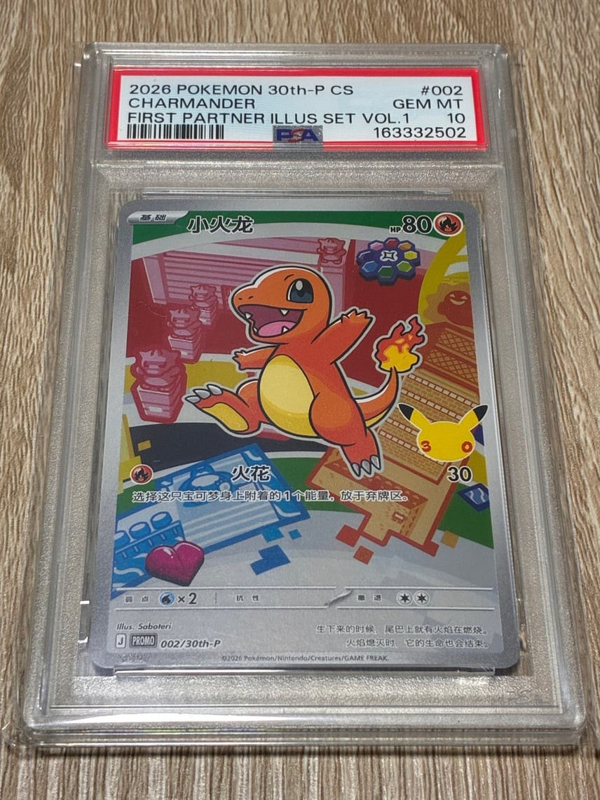 2026 Pokemon Simplified Chinese 30th-P Promo Charmander 30th Celebration: First Partner Special Illustration Holofoil Card Set Vol.1 002