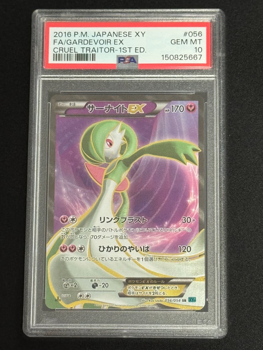 2016 Pokemon Japanese XY Cruel Traitor Full Art/Gardevoir EX 1st Edition 056