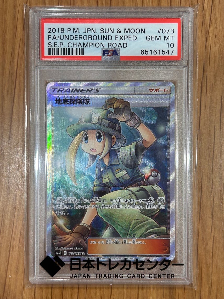 2018 Pokemon Japanese Sun & Moon Strength Expansion Pack Champion Road Full Art/Underground Expedition 073