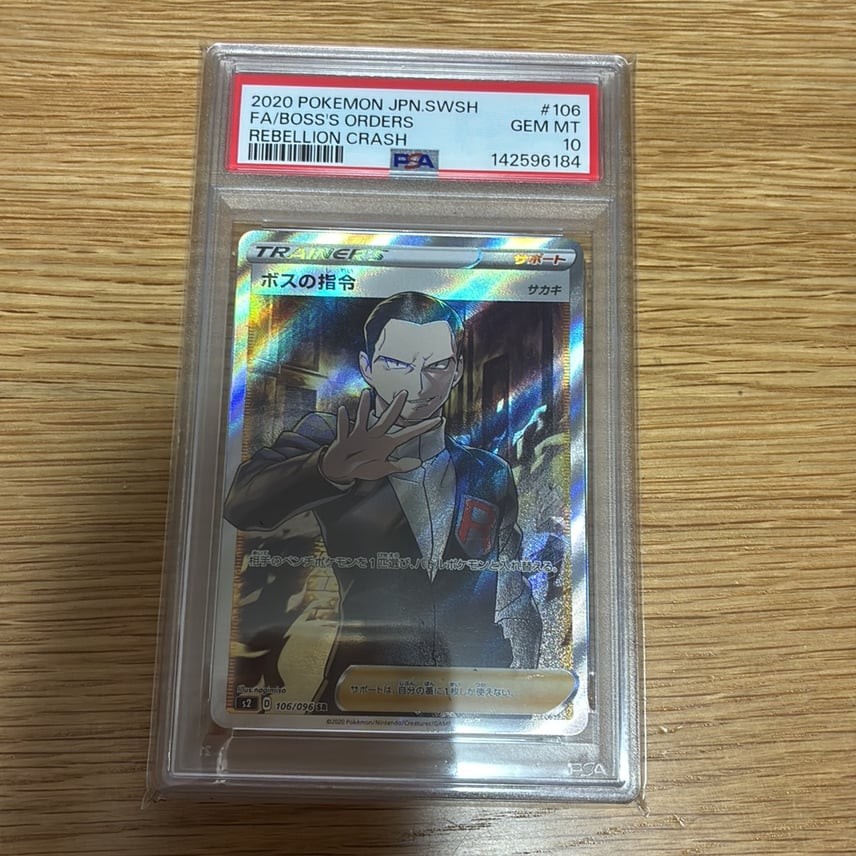 2020 Pokemon Japanese Sword & Shield Rebellion Crash Full Art/Boss's Orders 106