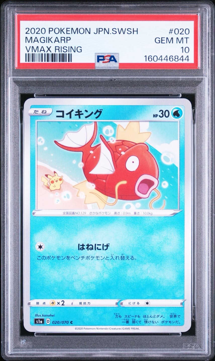 2020 Pokemon Japanese Sword & Shield Vmax Rising Magikarp 020