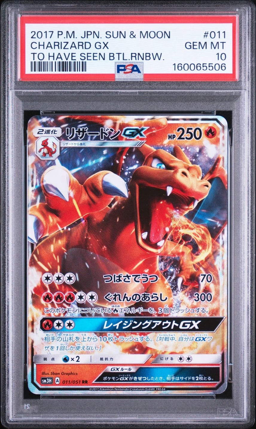 2017 Pokemon Japanese Sun & Moon to Have Seen the Battle Rainbow Charizard GX 011