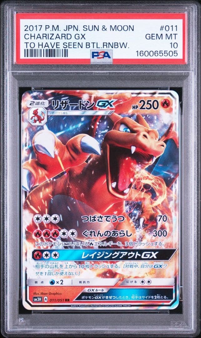 2017 Pokemon Japanese Sun & Moon to Have Seen the Battle Rainbow Charizard GX 011