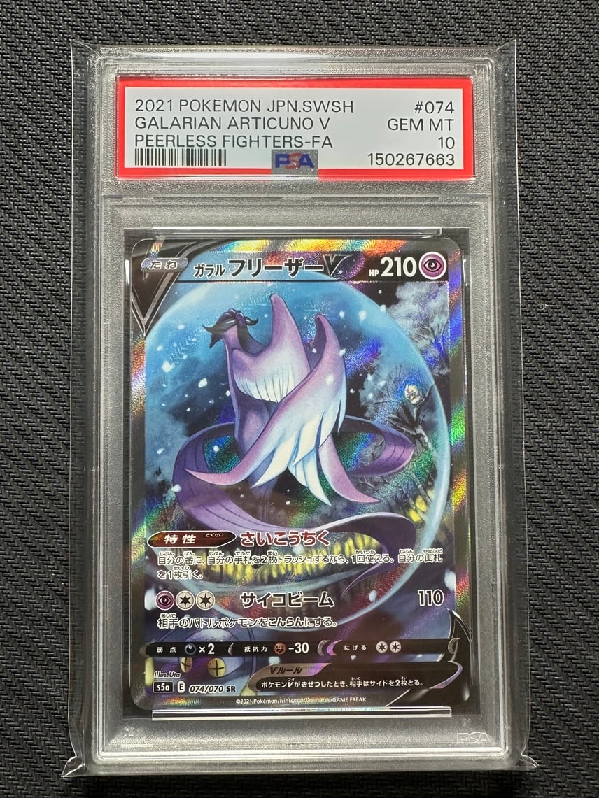 2021 Pokemon Japanese Sword & Shield Peerless Fighters Full Art/Galarian Articuno V 074