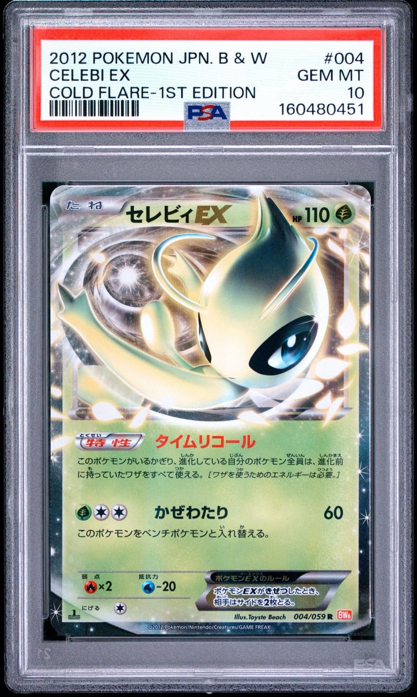 2012 Pokemon Japanese Black & White Cold Flare Celebi EX 1st Edition 004