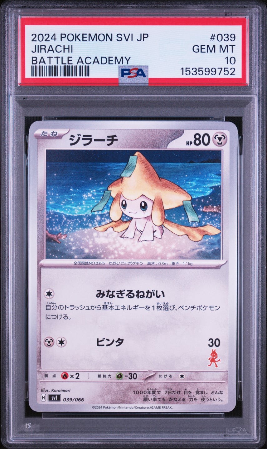 2024 Pokemon Japanese Svi-Battle Academy Jirachi 039