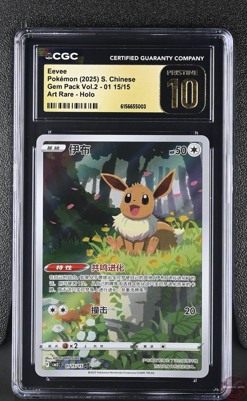 2025 Gem Pack Volume 2 - CBB2C - Simplified Chinese Eevee Art Rare Holo 01 15/15