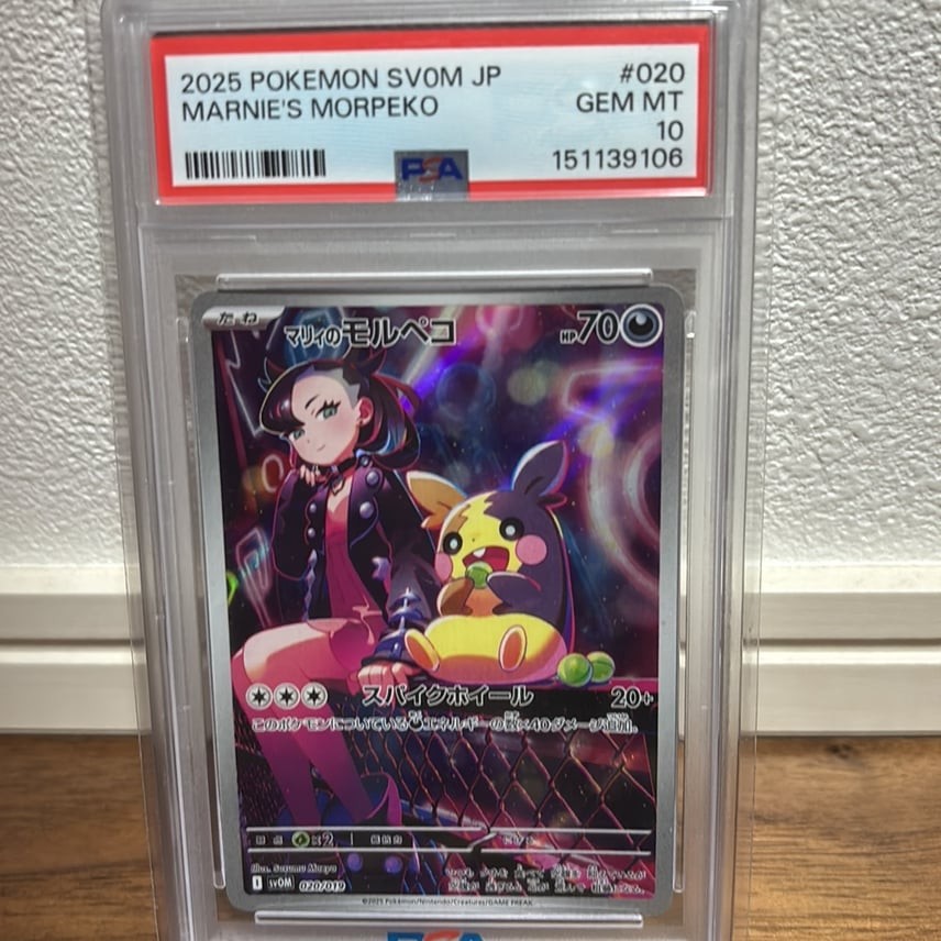 2025 Pokemon Japanese Sv0m-EX Starter Set Marnie's Morpeko & Grimmsnarl EX Marnie's Morpeko 020