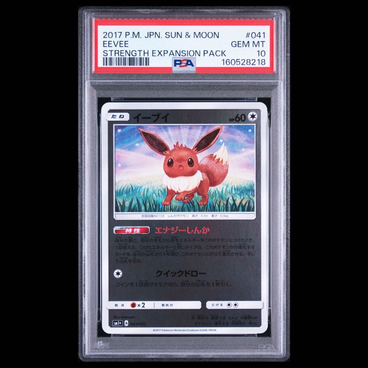 2017 Pokemon Japanese Sun & Moon Strength Expansion Pack Eevee 041