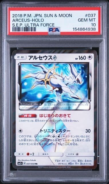 2018 Pokemon Japanese Sun & Moon Strength Expansion Pack Ultra Force Arceus-Holo 037