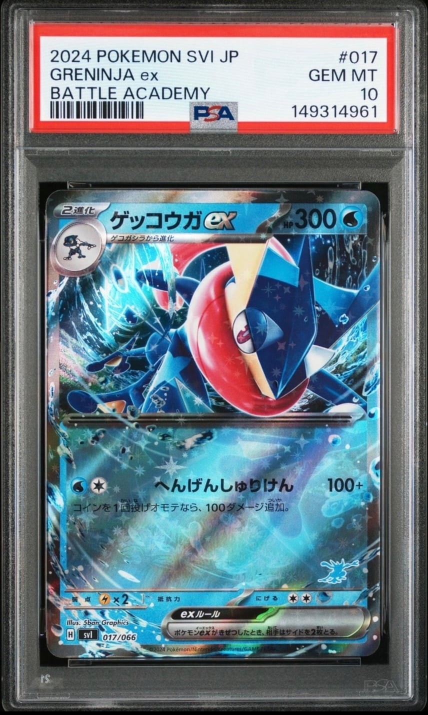 2024 Pokemon Japanese Svi-Battle Academy Greninja EX 017