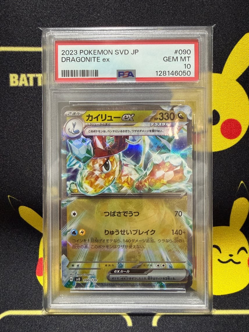 2023 Pokemon Japanese Svd-EX Start Deck Dragonite EX 090