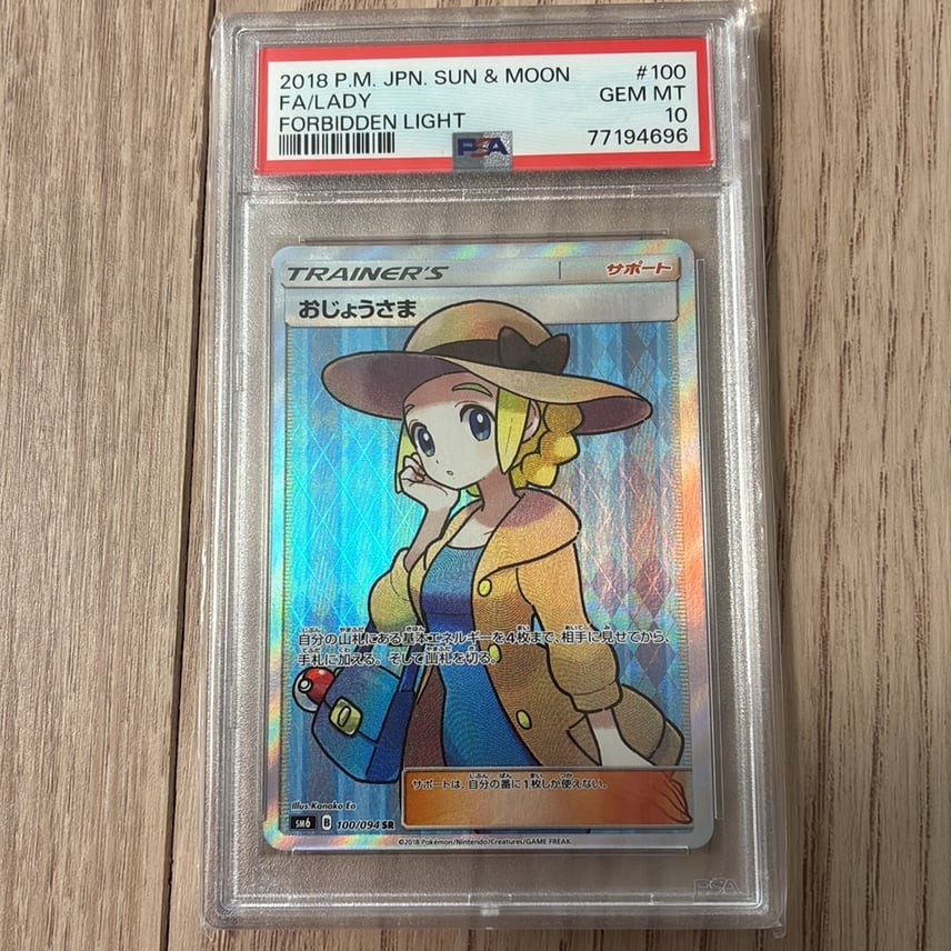 2018 Pokemon Japanese Sun & Moon Forbidden Light Full Art/Lady 100