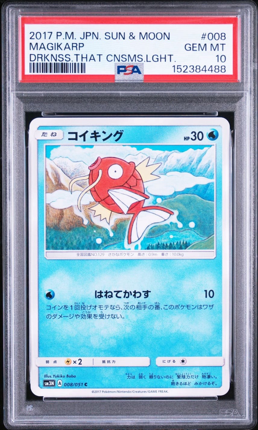 2017 Pokemon Japanese Sun & Moon Darkness That Consumes Light Magikarp 008