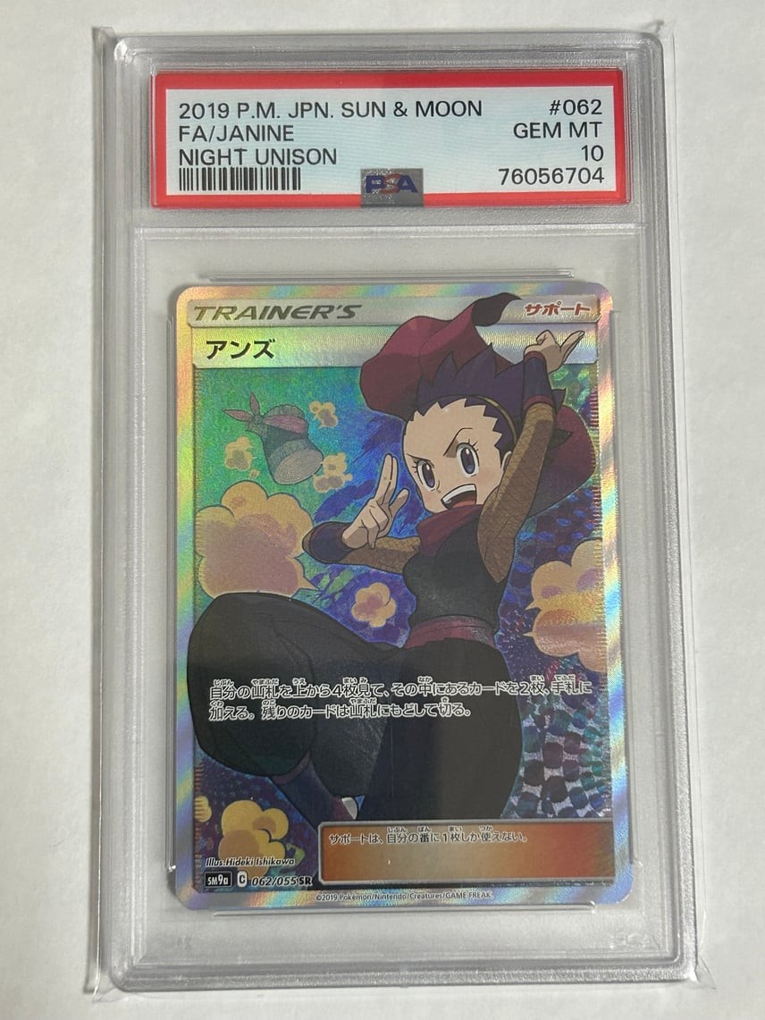 2019 Pokemon Japanese Sun & Moon Strength Expansion Pack Night Unison Full Art/Janine 062