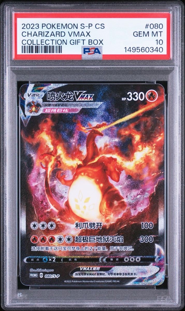 2023 Pokemon Simplified Chinese S Promo Charizard Vmax Charizard Vmax Collection Gift Box 080