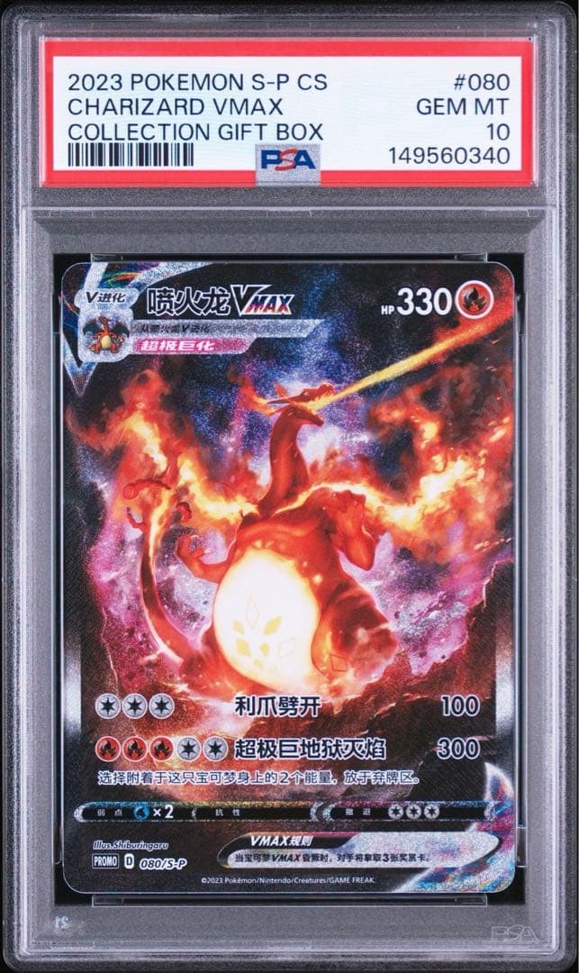 2023 Pokemon Simplified Chinese S Promo Charizard Vmax Charizard Vmax Collection Gift Box 080