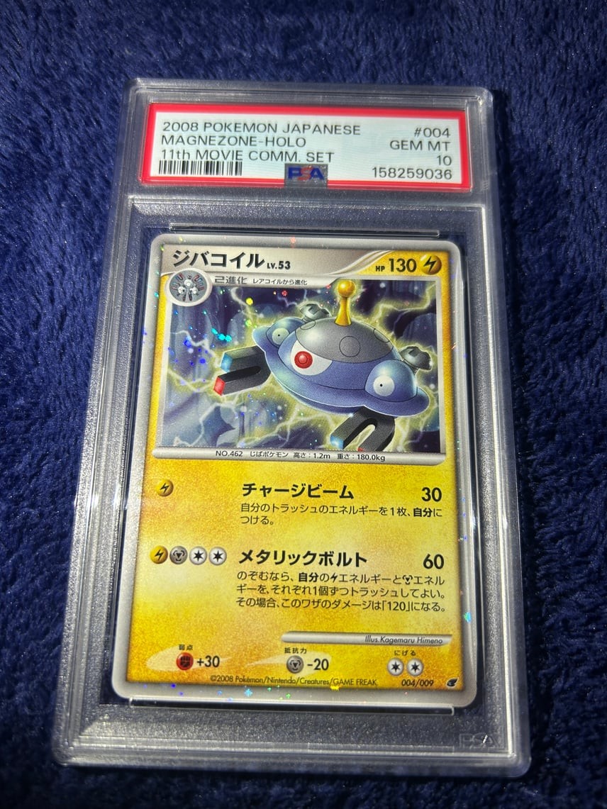 2008 Pokemon Japanese 11th Movie Commemoration Set Magnezone-Holo 004