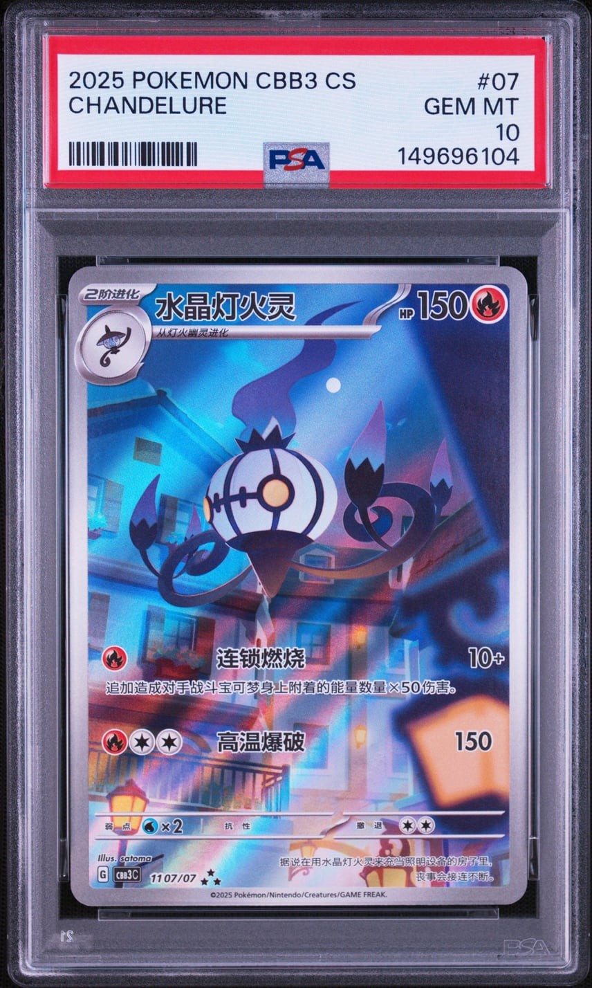 2025 Pokemon Simplified Chinese CBB3 C-Gem Pack Vol 3 Chandelure 07