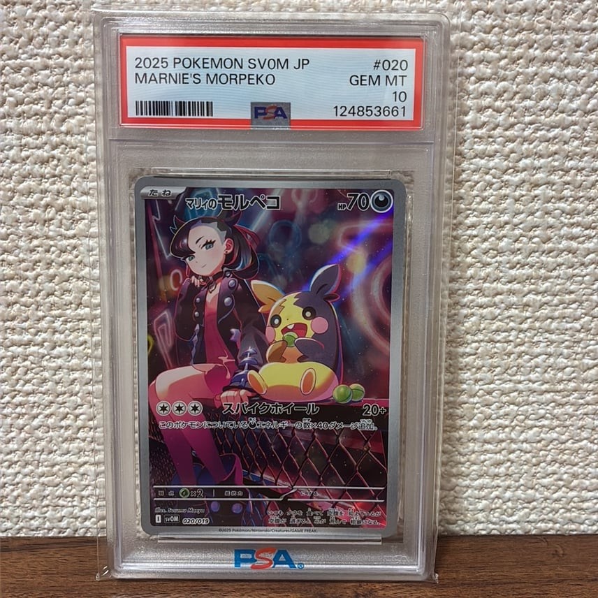 2025 Pokemon Japanese Sv0m-EX Starter Set Marnie's Morpeko & Grimmsnarl EX Marnie's Morpeko 020