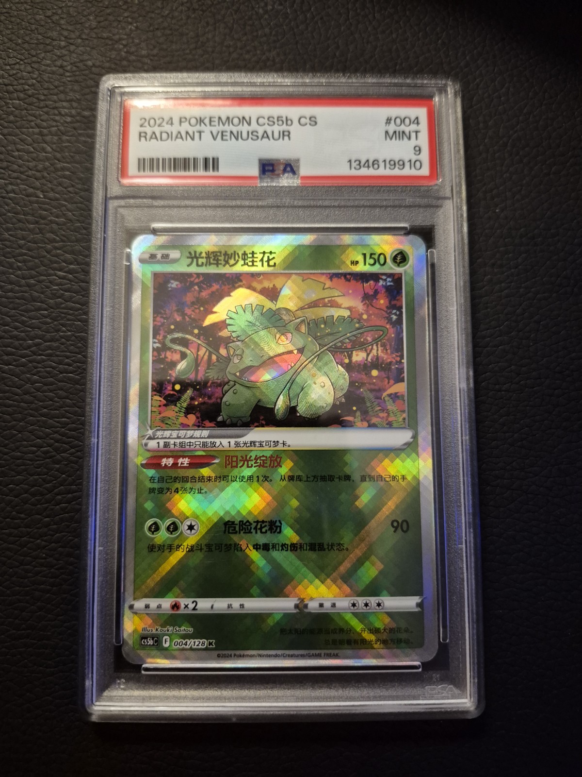 2024 Pokemon Simplified Chinese Cs5b C-Gallant Galaxy: Brave Radiant Venusaur 004