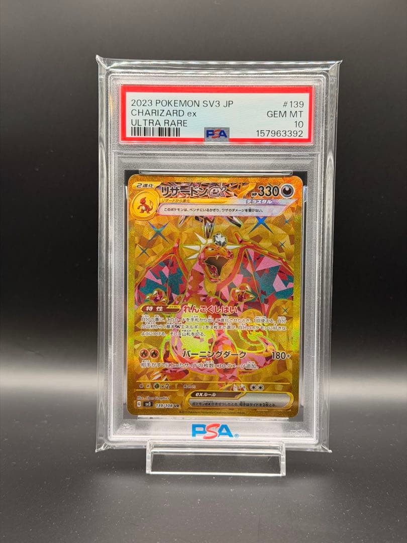 2023 Pokemon Japanese SV3-Ruler of the Black Flame Charizard EX Ultra Rare 139
