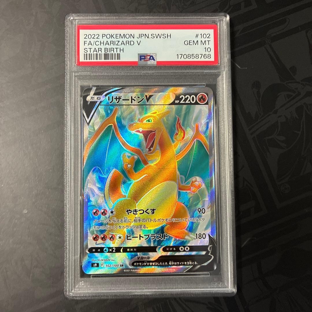 2022 Pokemon Japanese Sword & Shield Star Birth Full Art/Charizard V 102