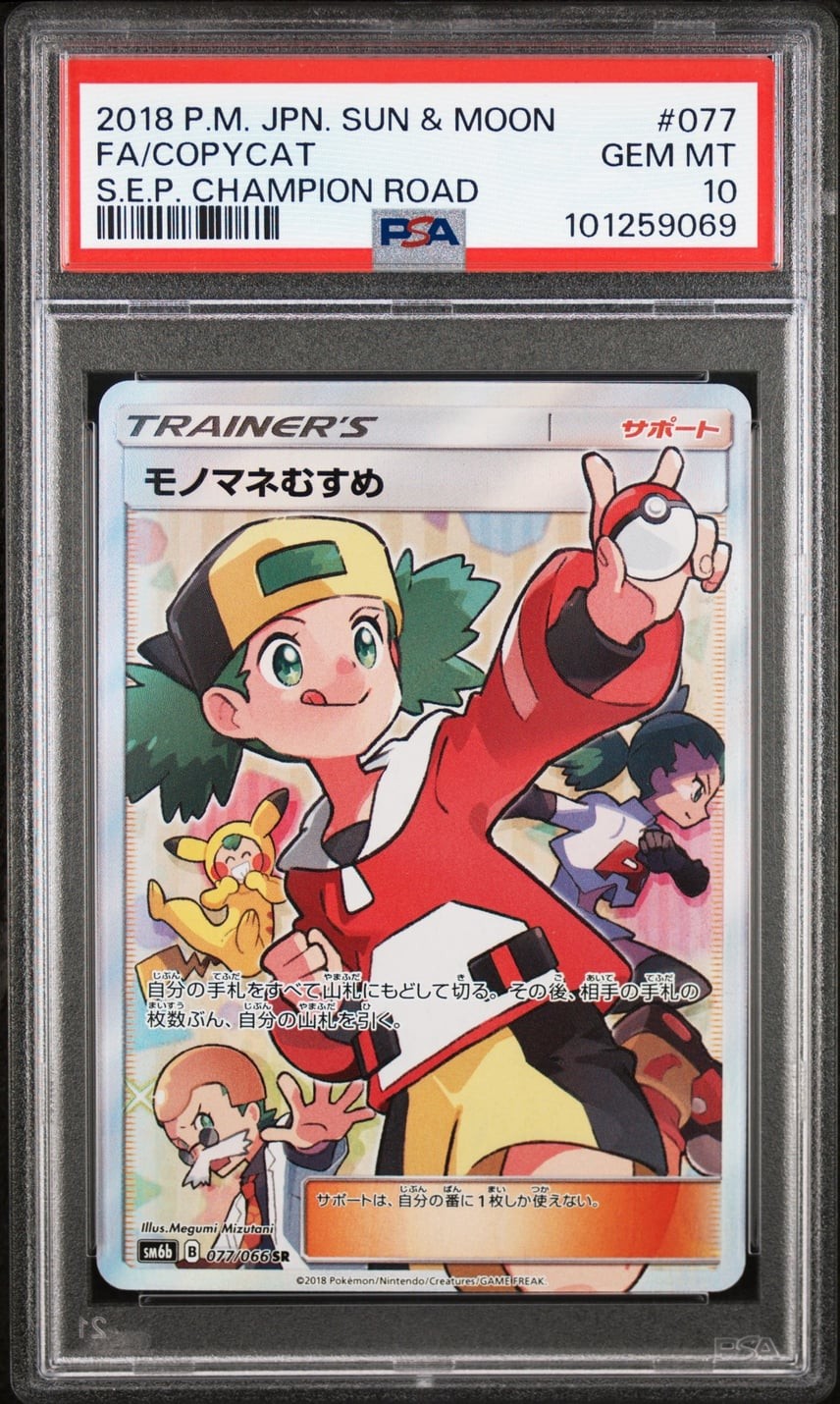 2018 Pokemon Japanese Sun & Moon Strength Expansion Pack Champion Road Full Art/Copycat 077