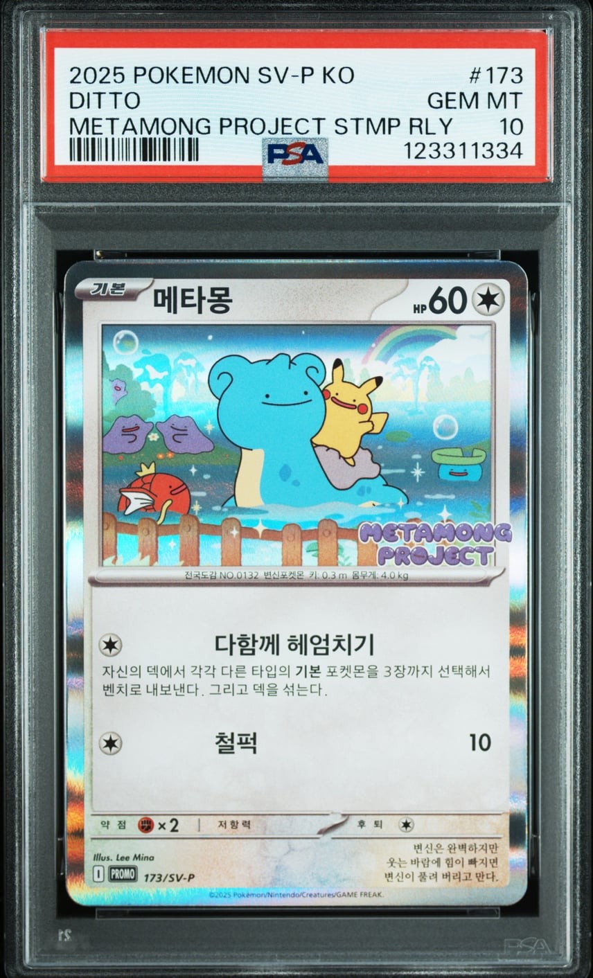 2025 Pokemon Korean SV-P Promo Ditto Metamong Project Ditto QR Stamp Rally 173