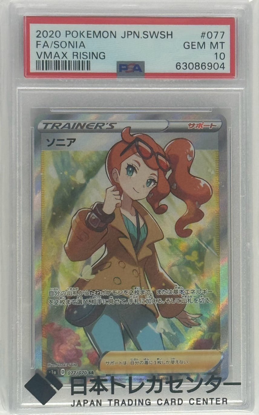 2020 Pokemon Japanese Sword & Shield Vmax Rising Full Art/Sonia 077
