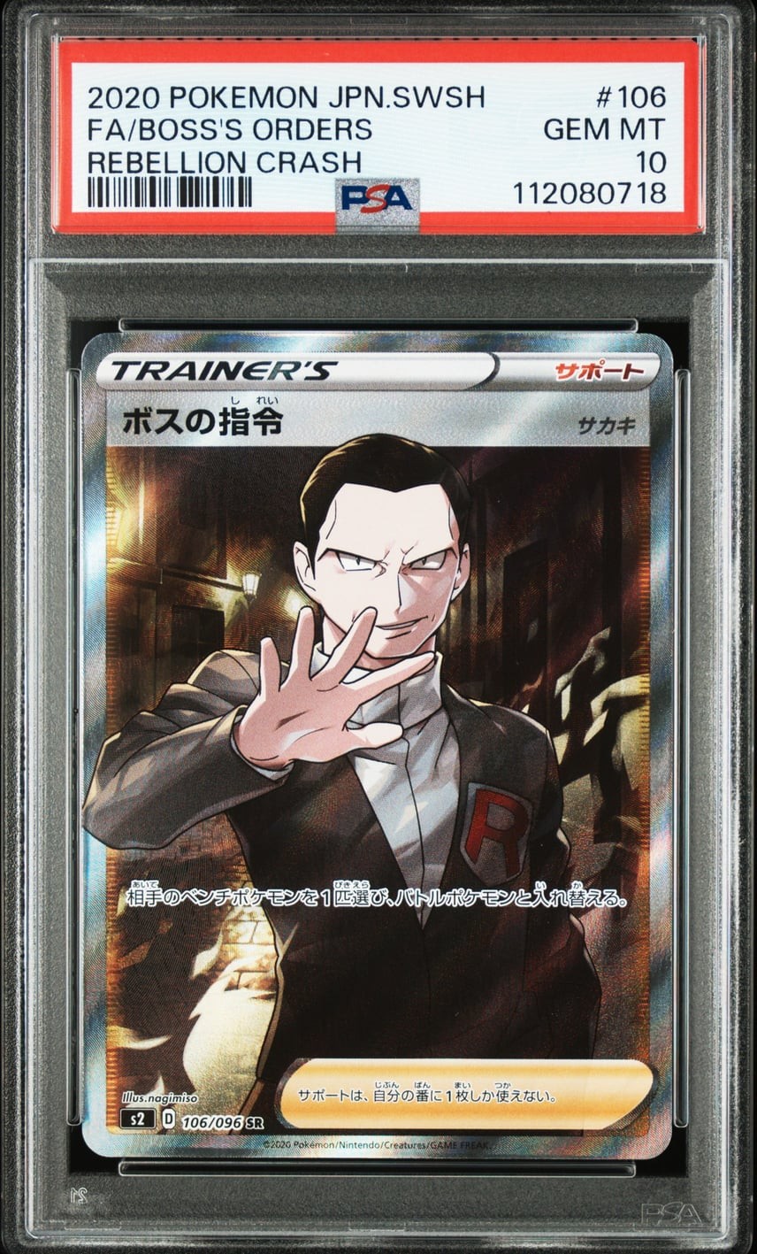 2020 Pokemon Japanese Sword & Shield Rebellion Crash Full Art/Boss's Orders 106