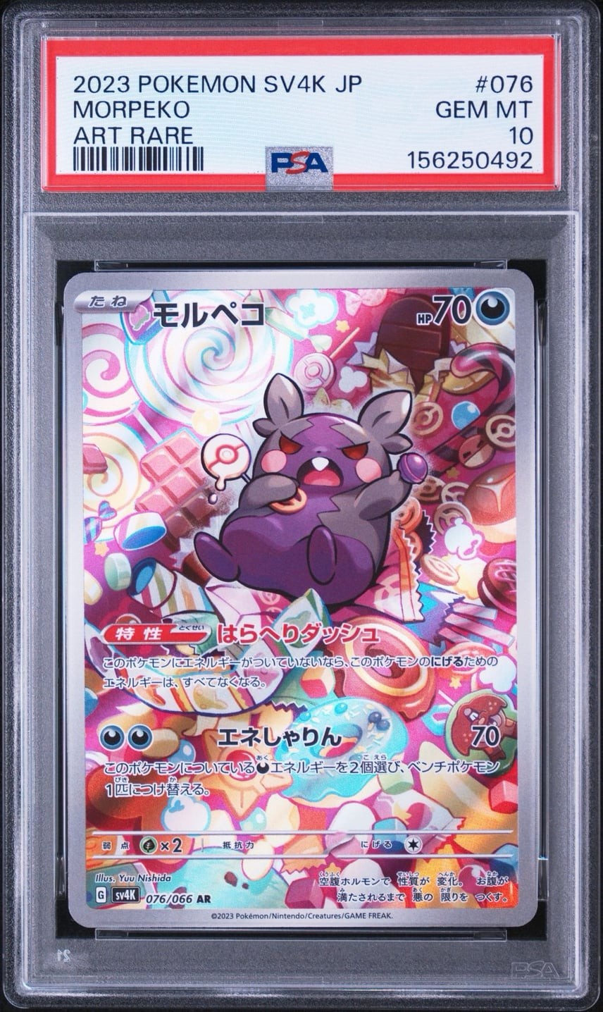 2023 Pokemon Japanese Sv4k-Ancient Roar Morpeko Art Rare 076