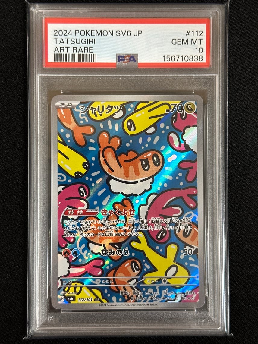 2024 Pokemon Japanese SV6-Transformation Mask Tatsugiri Art Rare 112