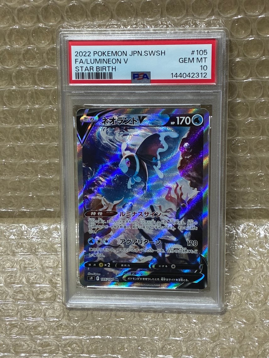 2022 Pokemon Japanese Sword & Shield Star Birth Full Art/Lumineon V 105