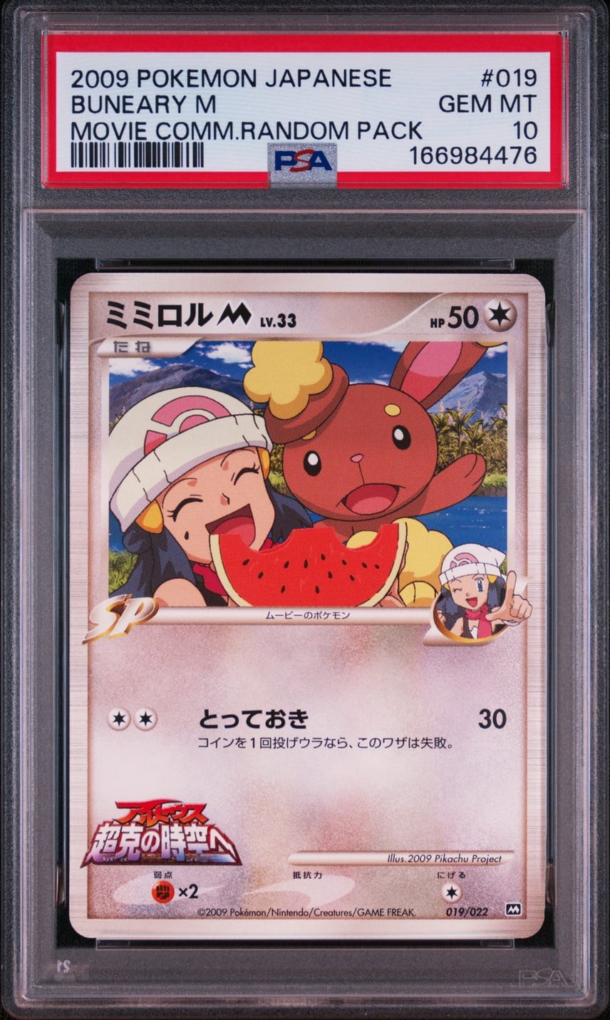 2009 Pokemon Japanese Movie Commemoration Random Pack Buneary M 019