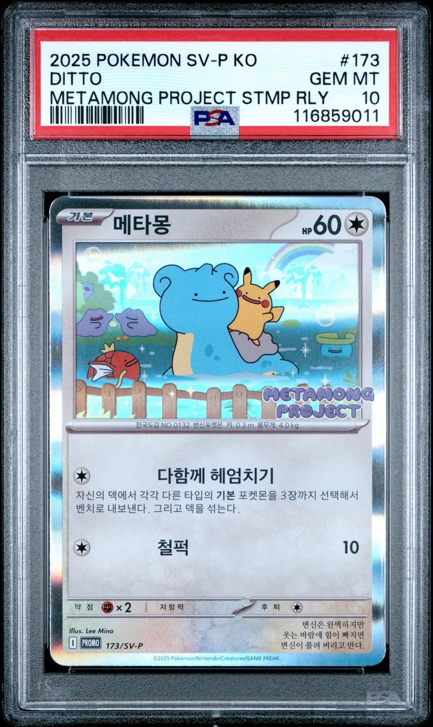 2025 Pokemon Korean SV-P Promo Ditto Metamong Project Ditto QR Stamp Rally 173