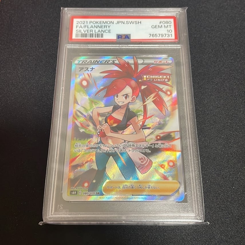 2021 Pokemon Japanese Sword & Shield Silver Lance Full Art/Flannery 080