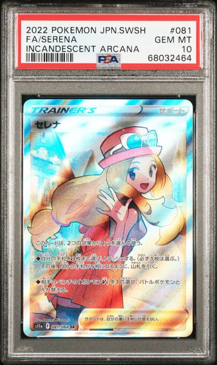 2022 Pokemon Japanese Sword & Shield Incandescent Arcana Full Art/Serena 081