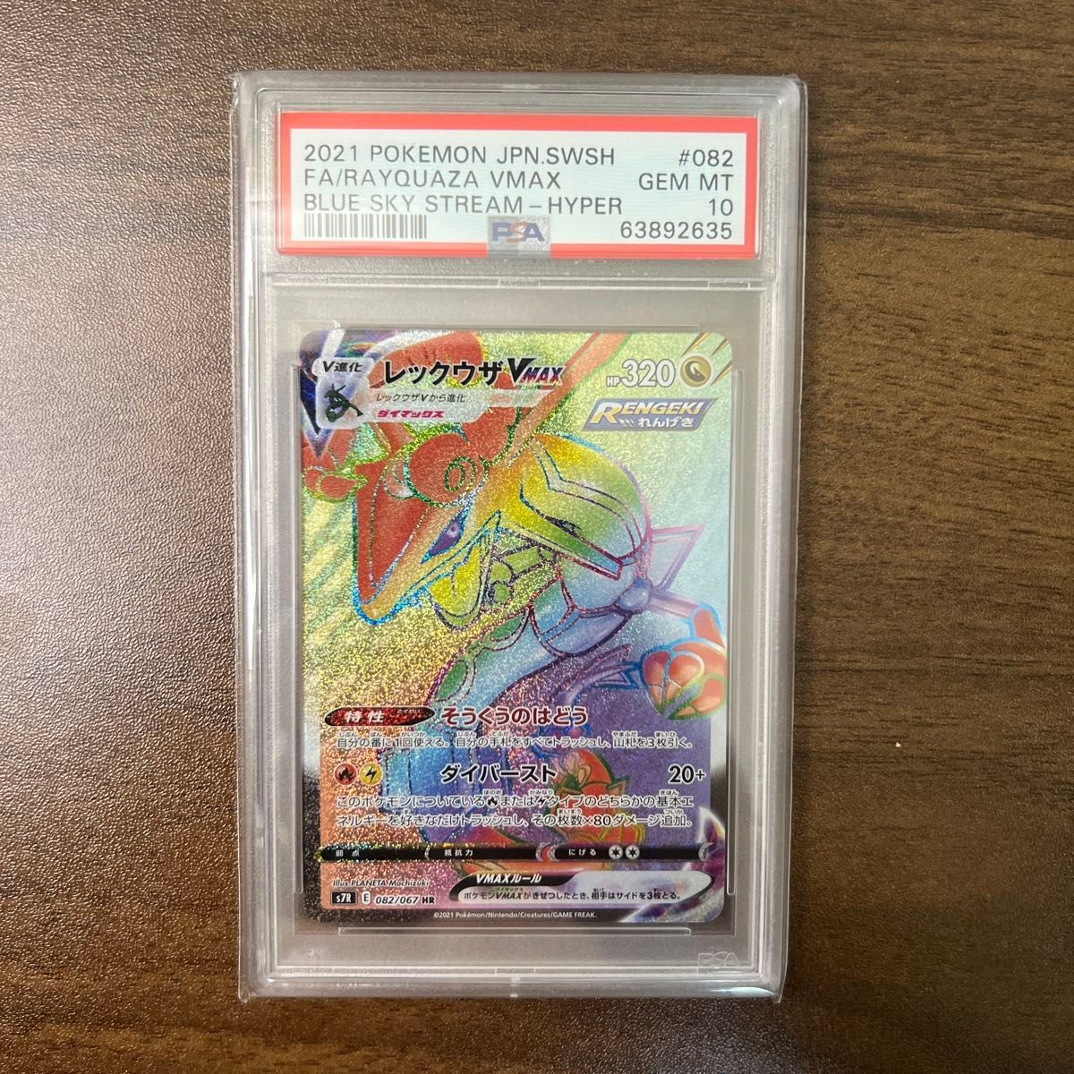 2021 Pokemon Japanese Sword & Shield Blue Sky Stream Full Art/Rayquaza Vmax-Hyper 082