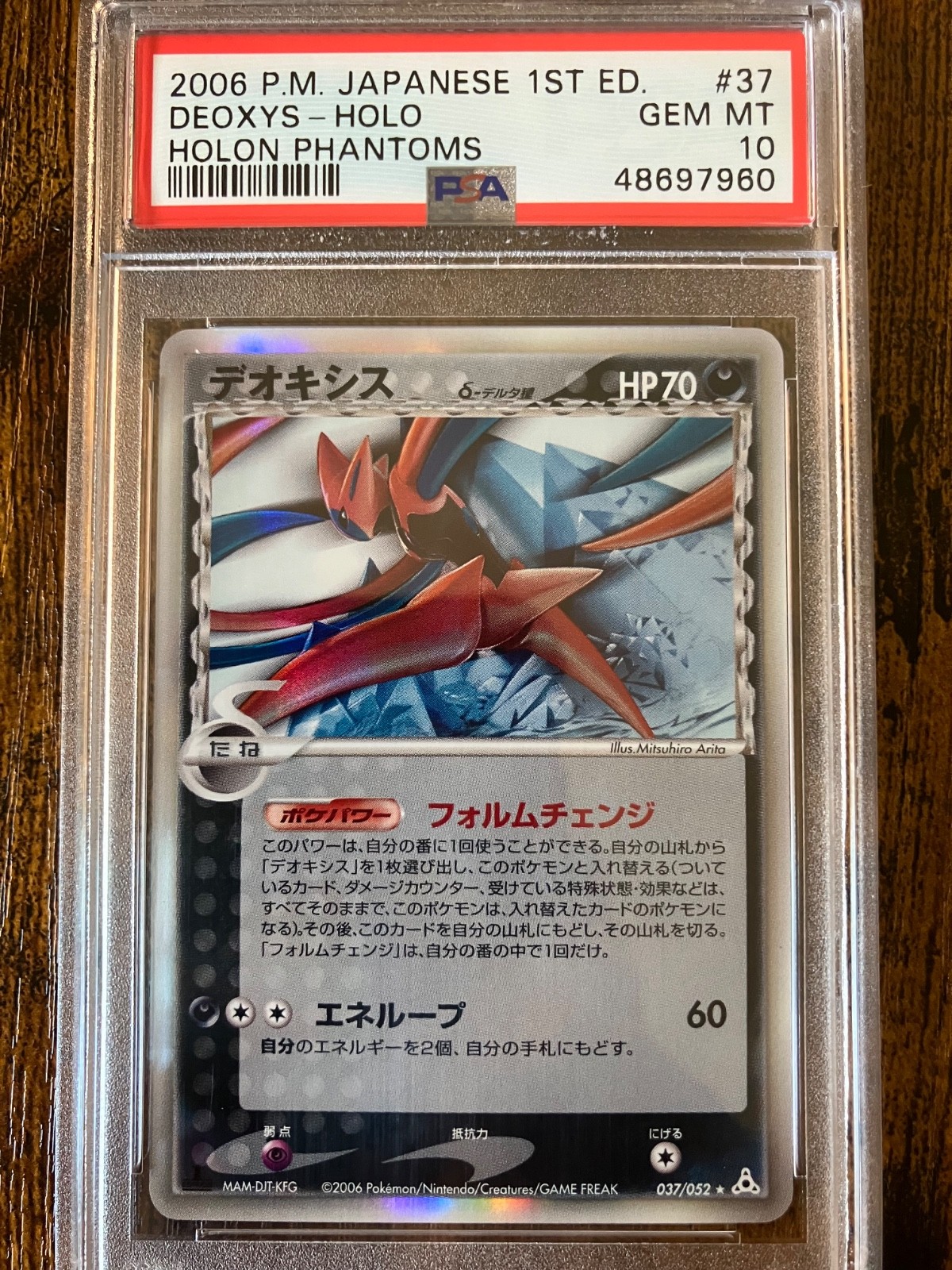 2006 Pokemon Japanese Holon Phantoms Deoxys-Holo 1st Edition 037