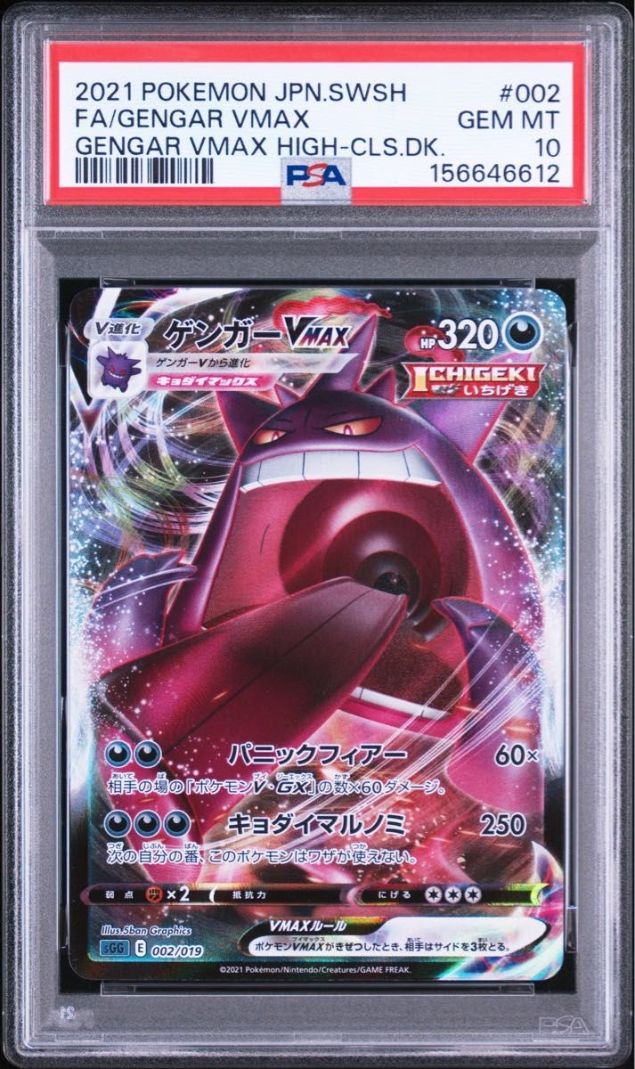 2021 Pokemon Japanese Sword & Shield Gengar Vmax High-Class Deck Full Art/Gengar Vmax 002