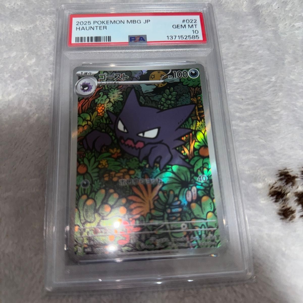 2025 Pokemon Japanese Mbg-Mega Starter Set Mega Gengar EX Haunter 022