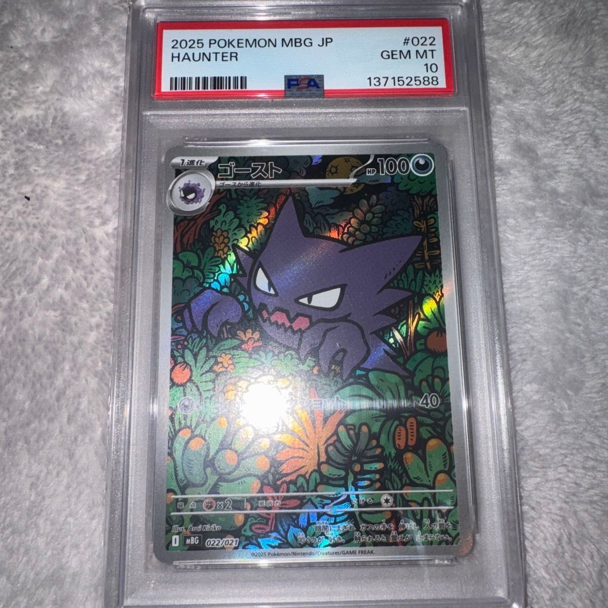 2025 Pokemon Japanese Mbg-Mega Starter Set Mega Gengar EX Haunter 022