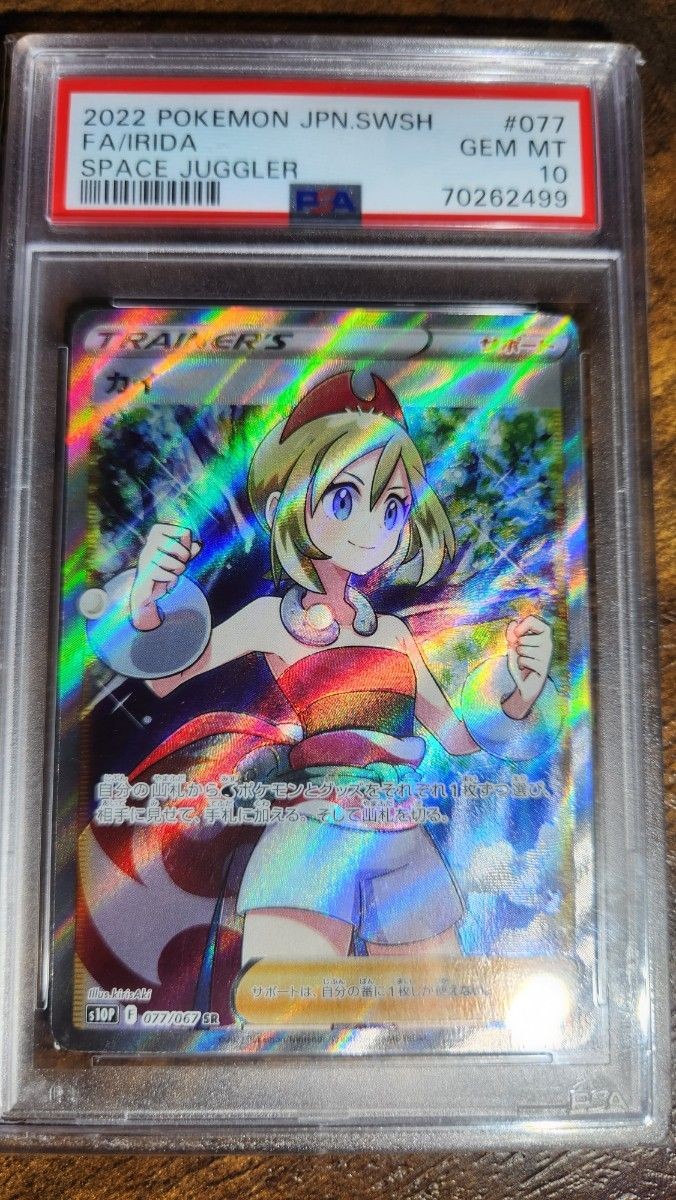 2022 Pokemon Japanese Sword & Shield Space Juggler Full Art/Irida 077