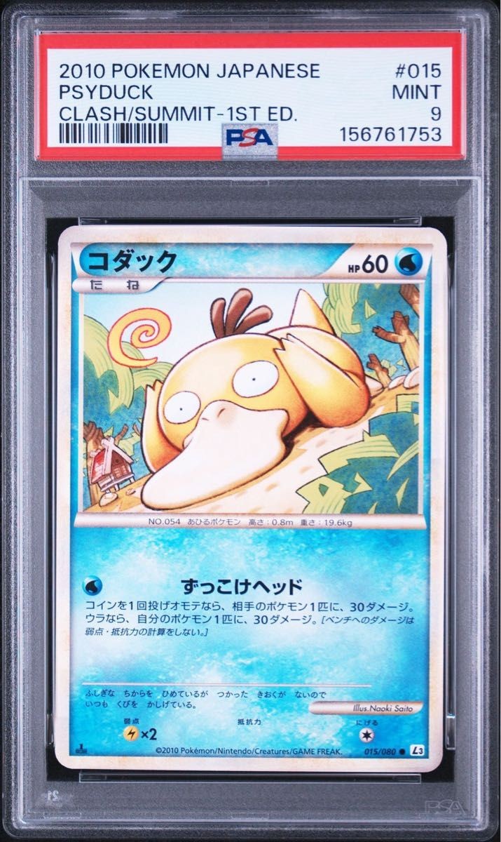 2010 Pokemon Japanese Clash at the Summit Psyduck 1st Edition 015