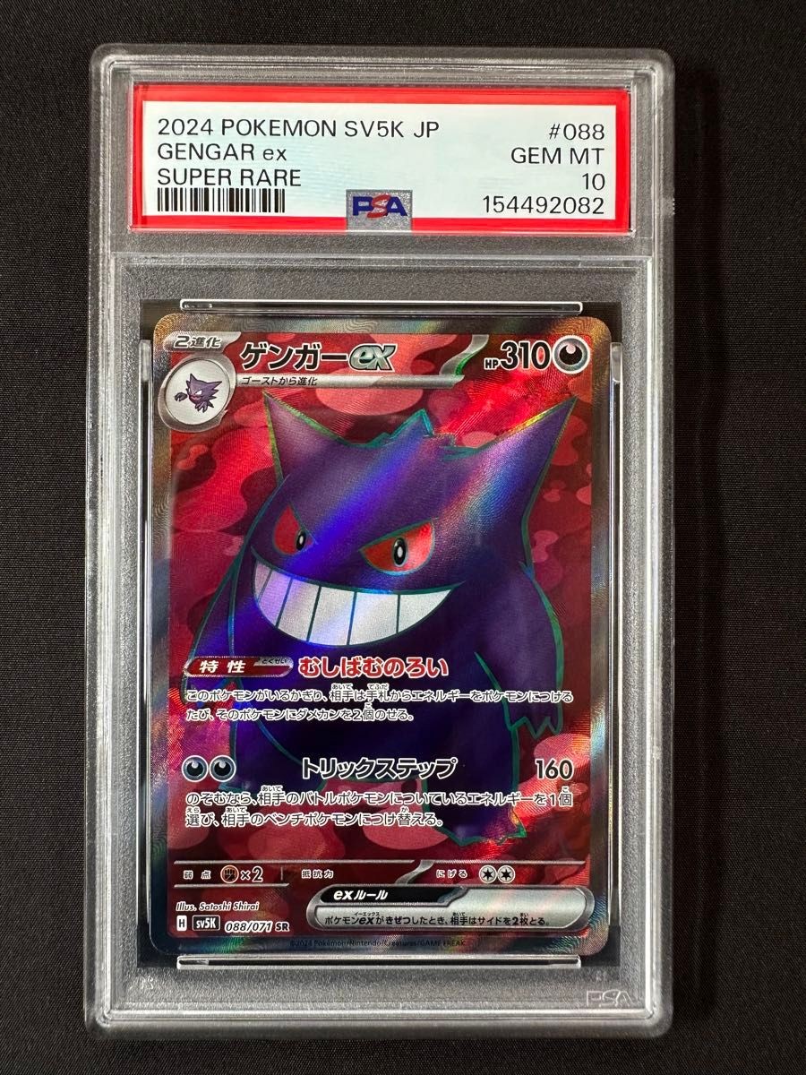 2024 Pokemon Japanese Sv5k-Wild Force Gengar EX Super Rare 088