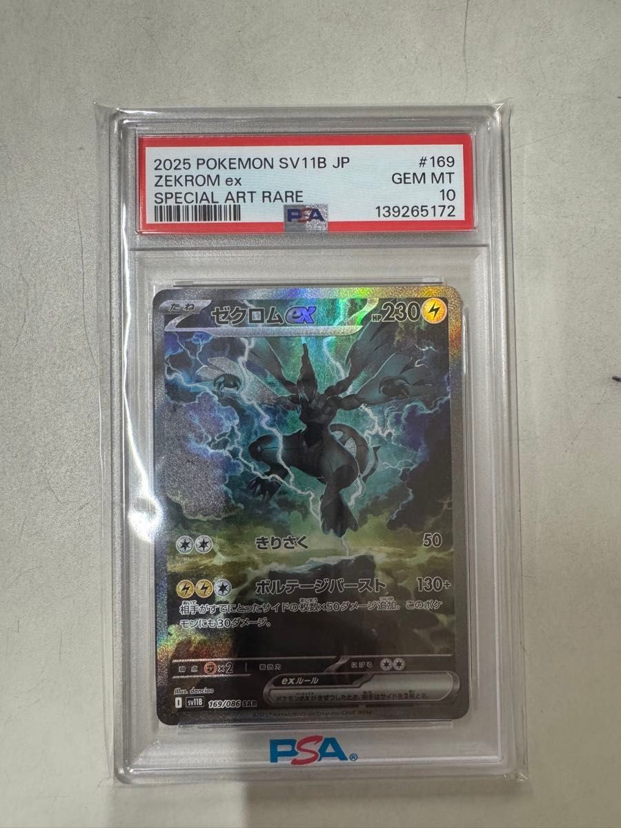 2025 Pokemon Japanese Sv11b-Black Bolt Zekrom EX Special Art Rare 169