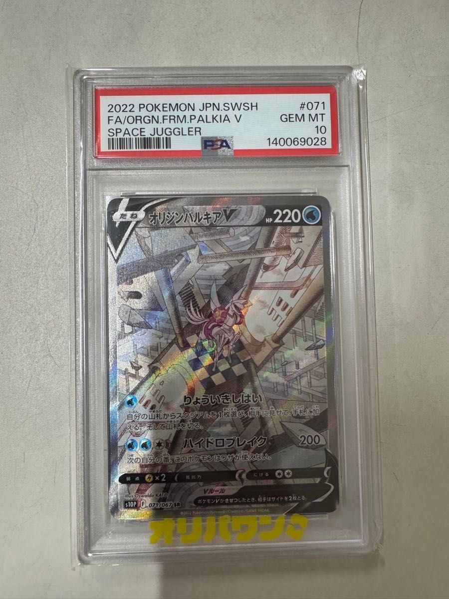 2022 Pokemon Japanese Sword & Shield Space Juggler Full Art/Origin Forme Palkia V 071