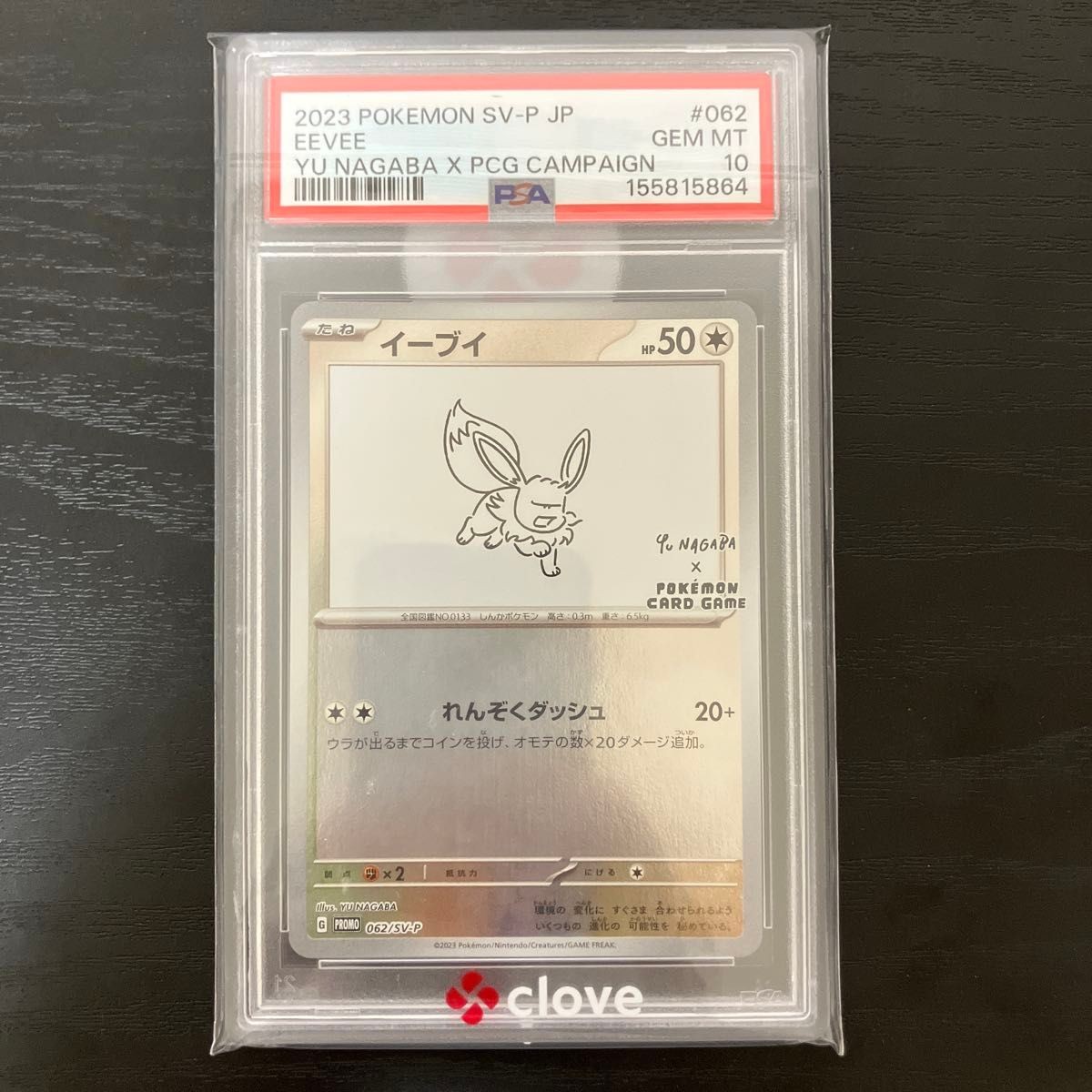2023 Pokemon Japanese SV-P Promo Eevee YU Nagaba X Pokemon Card Game Campaign 062