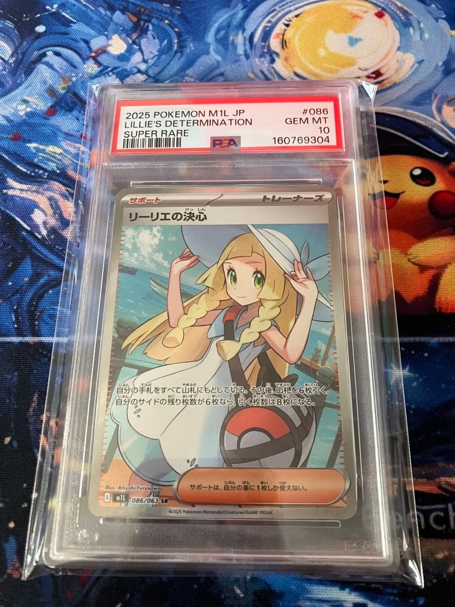 2025 Pokemon Japanese M1l-Mega Brave Lillie's Determination Super Rare 086